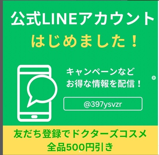 ブログ✨ 公式lineアカウント - 韮崎市の皮膚科・美容皮膚科ならさおり