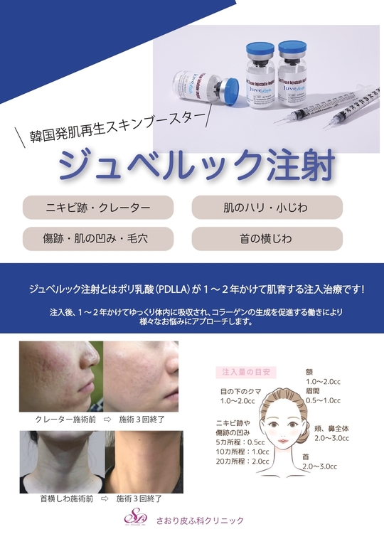 ニキビ・ニキビ跡（自費） - 韮崎市の皮膚科・美容皮膚科ならさおり