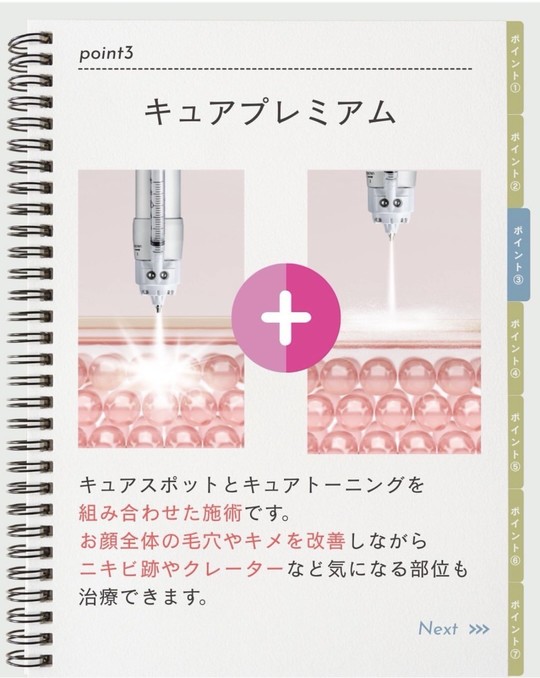 キュアジェットのご紹介 - 韮崎市の皮膚科・美容皮膚科ならさおり皮ふ