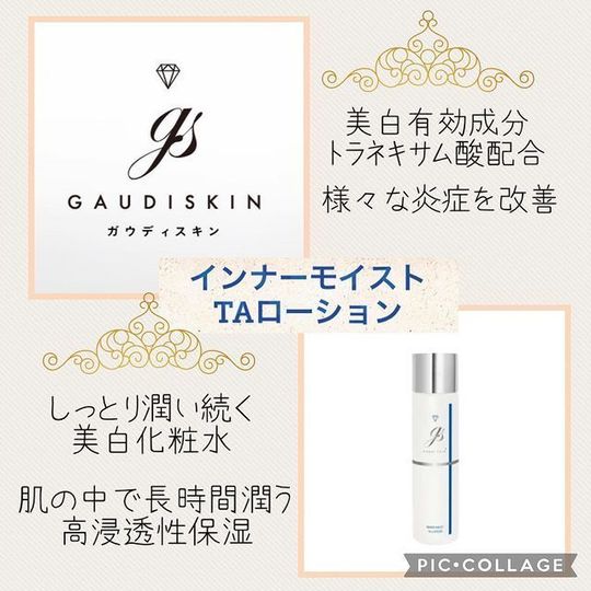 ブログ インナーモイストTAローション - 韮崎市の皮膚科・美容皮膚科