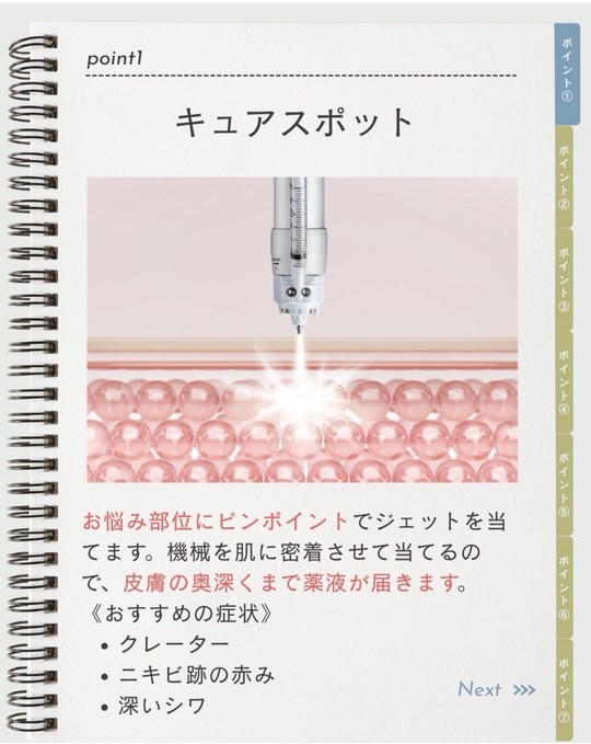 キュアジェットのご紹介 - 韮崎市の皮膚科・美容皮膚科ならさおり皮ふ