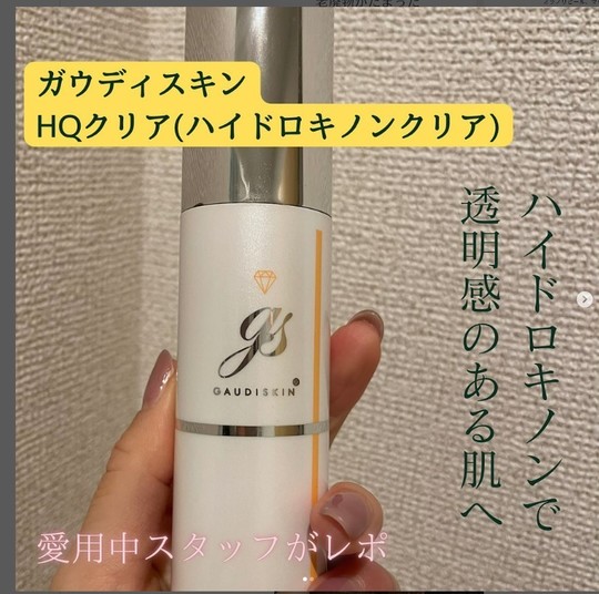 ブログ✨ HQクリア - 韮崎市の皮膚科・美容皮膚科ならさおり皮ふ