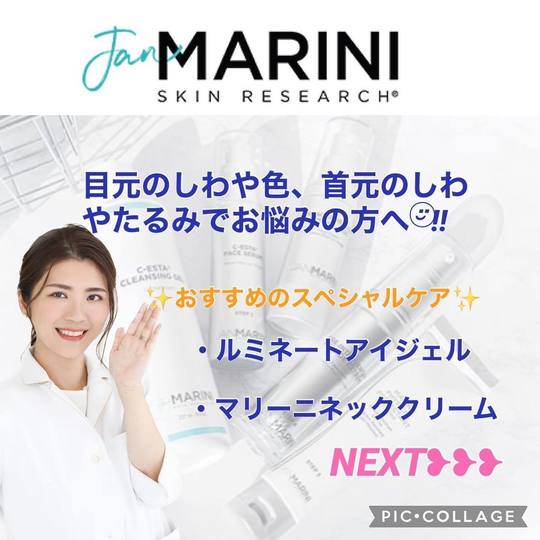 ブログ✨ジャンマリーニの目元用美容液✨ - 韮崎市の皮膚科・美容皮膚
