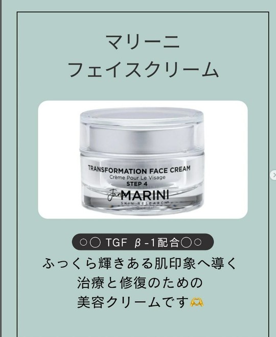 【新品未開封！即日発送！】ジャンマリーニフェイスクリーム　TFC マリーニフェイスクリーム | dr.label