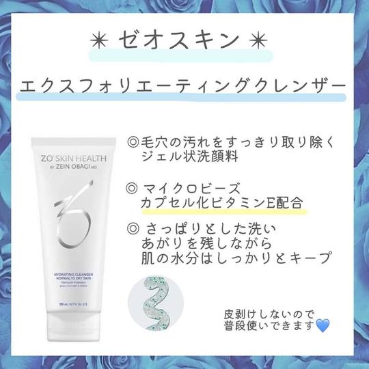 新品 ゼオスキン エクスフォリエーティングクレンザー デイリー