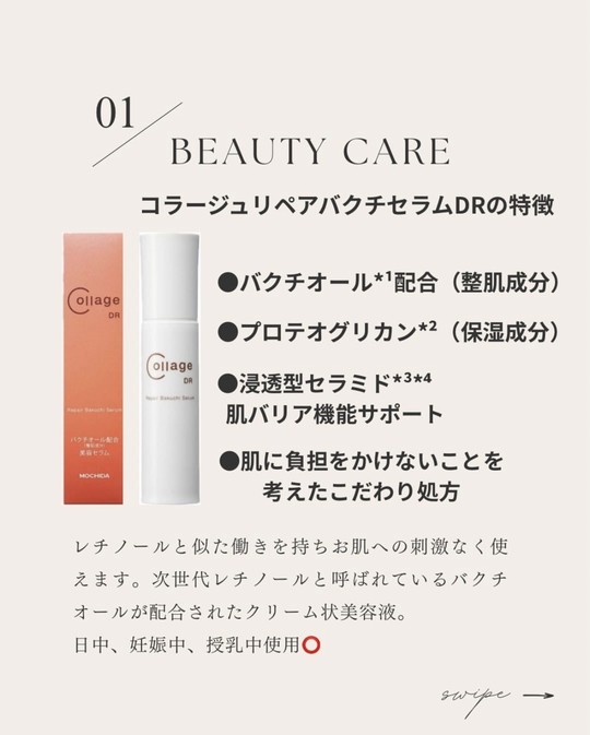 コラージュリペアバクチセラムDR - 韮崎市の皮膚科・美容皮膚科なら