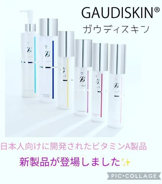 ブログ 大人気ガウディスキンから - 韮崎市の皮膚科・美容皮膚科なら 