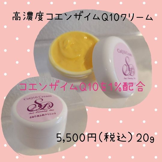 ブログ ビタミンCローションとコエンザイムQ10 - 韮崎市の皮膚科・美容
