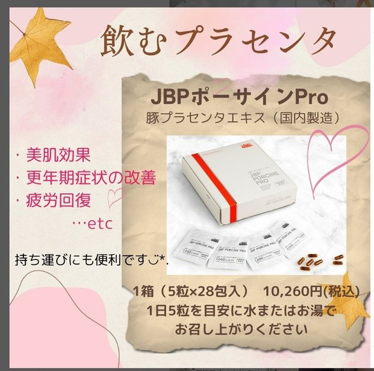 ブログ✨飲むプラセンタ✨ - 韮崎市の皮膚科・美容皮膚科ならさおり 