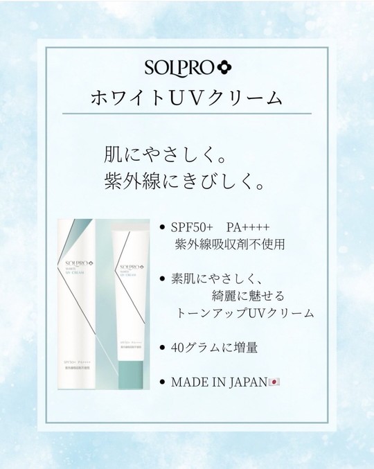 ソルプロプリュスホワイトリニューアルのお知らせ - 韮崎市の皮膚科