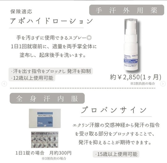 多汗症 - 韮崎市の皮膚科・美容皮膚科ならさおり皮ふ科クリニック